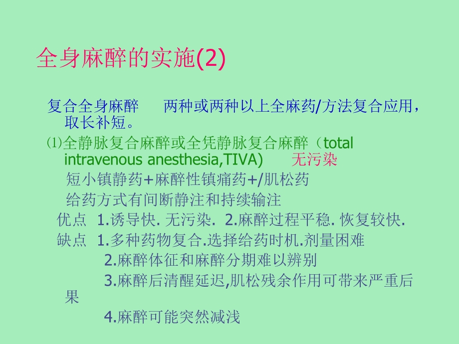 全身麻醉的实施.ppt_第2页