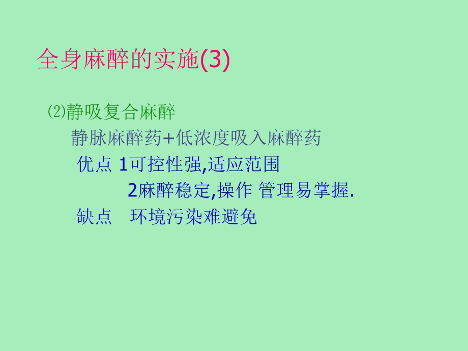 全身麻醉的实施.ppt_第3页