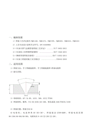 gr手工钨极氩弧焊手工钨极氩弧焊焊条电弧焊压气站焊接工艺指导书.doc