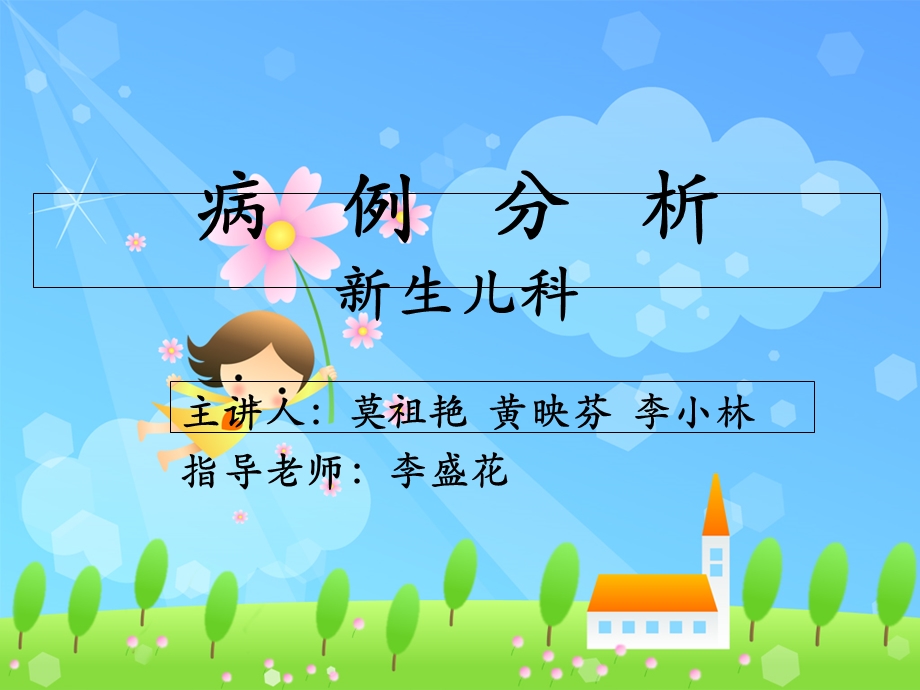 新生儿呼吸窘迫综合征(病例分析).ppt_第1页