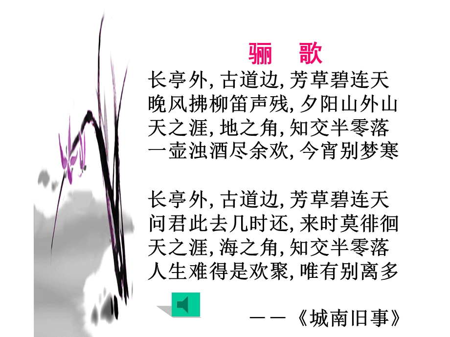 爸爸的花儿落了(1).ppt_第2页