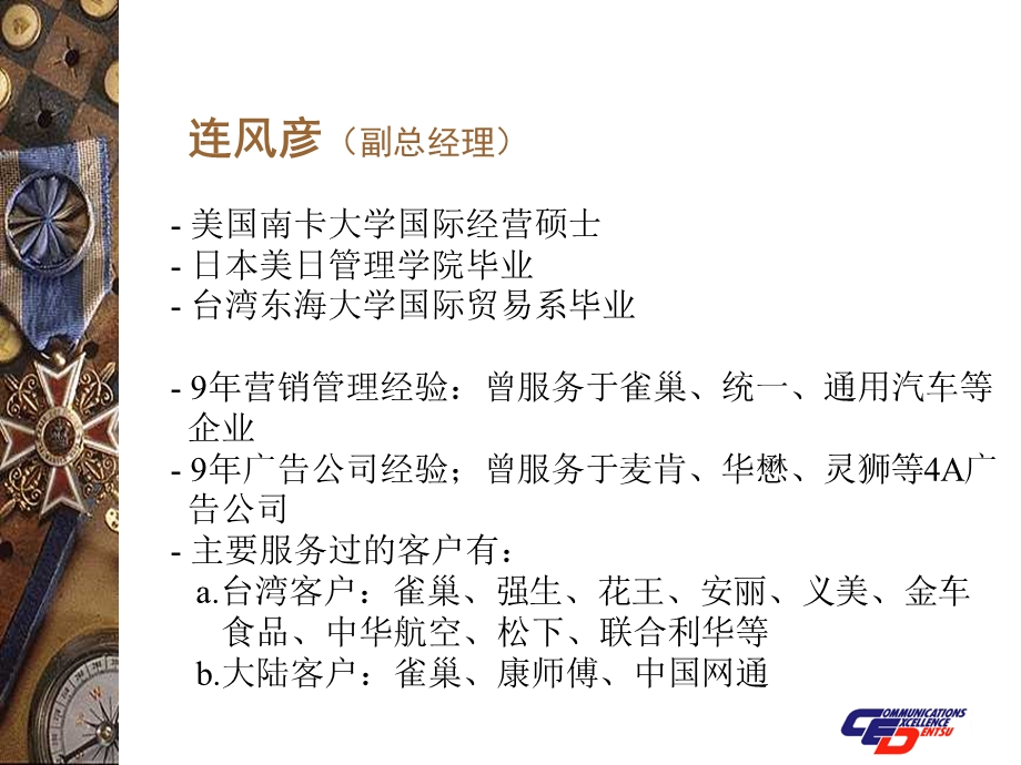 完整品牌定位策略分析.ppt_第2页