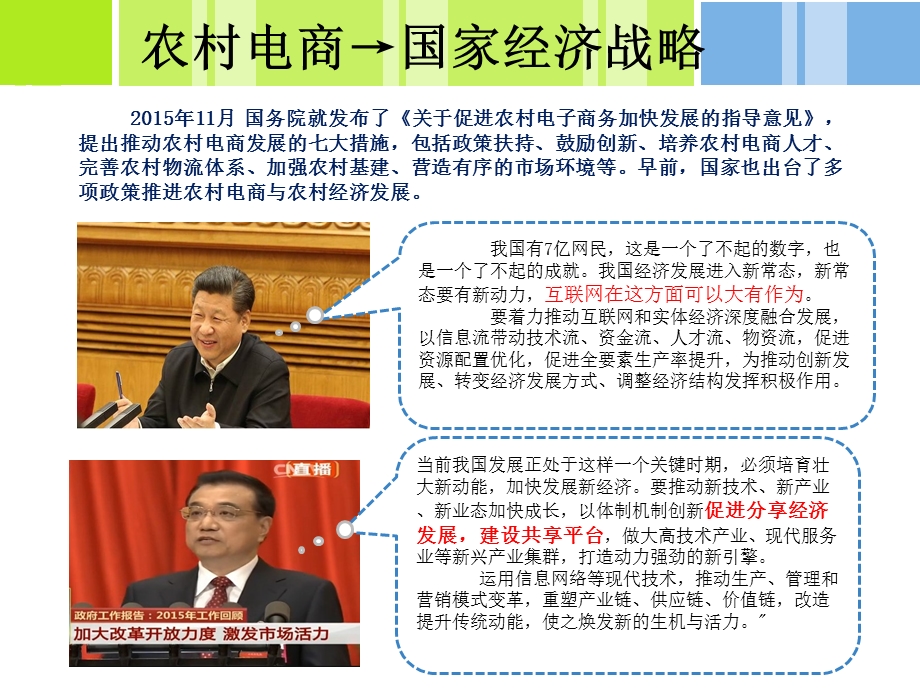 农村电商运营平台建设方案v.ppt_第3页