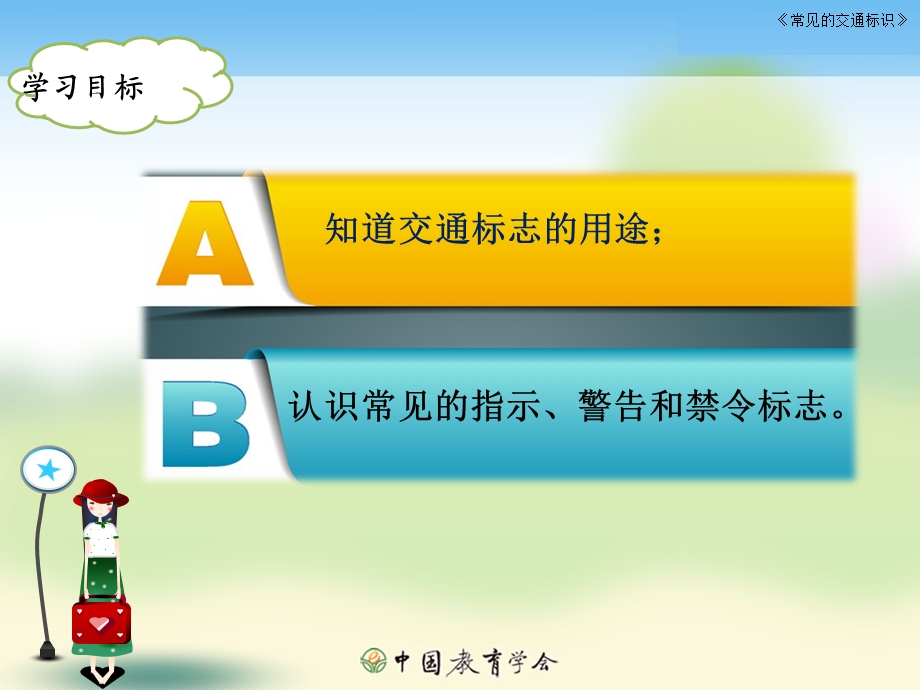 幼儿园常见的交通标志.ppt_第2页