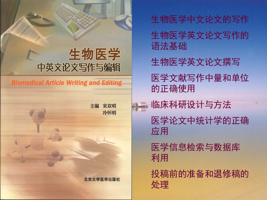 医学论文写作的基本要求.ppt_第3页