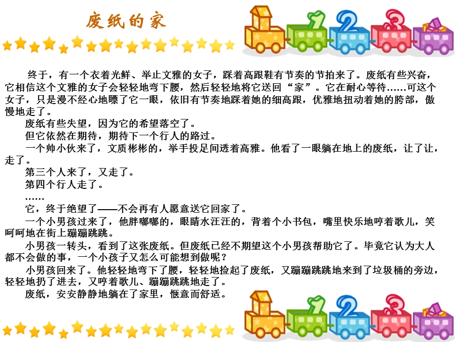 废纸应该有他的家.ppt_第3页