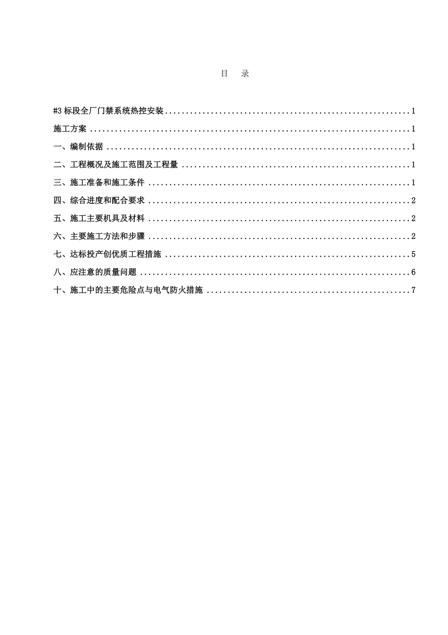 全厂门禁系统热控安装施工方案.doc_第3页