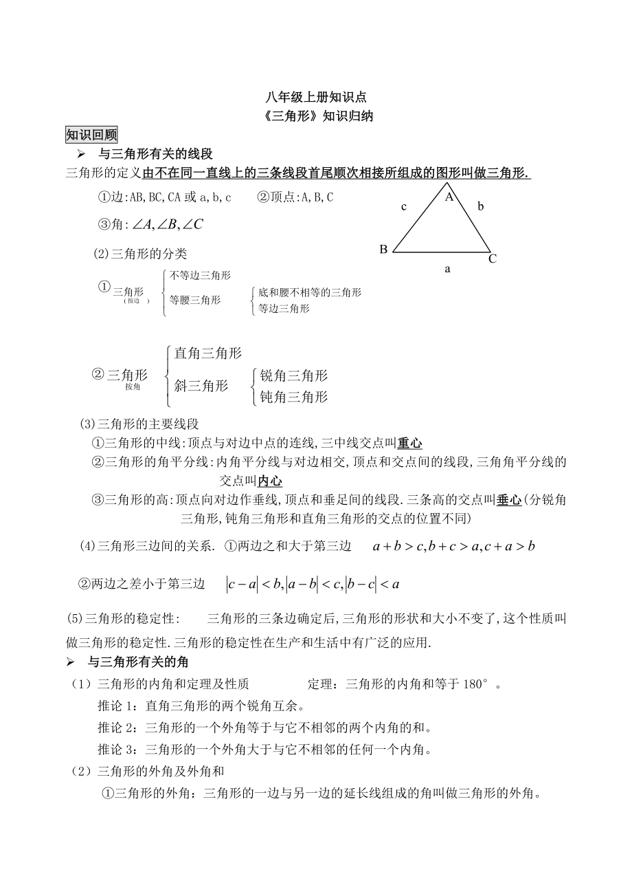 八年级上册数学知识点总结.doc_第1页