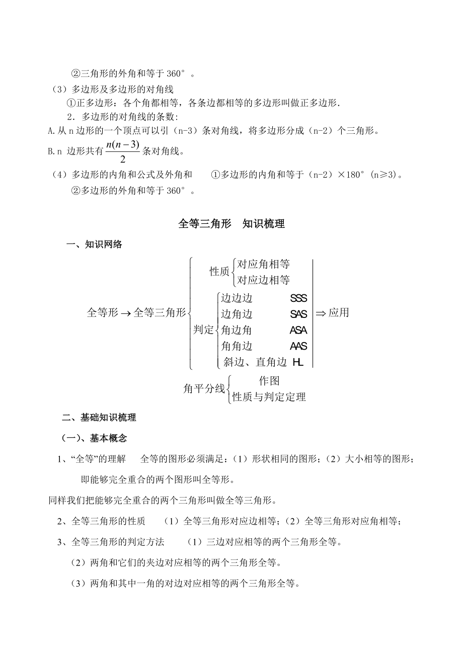 八年级上册数学知识点总结.doc_第2页