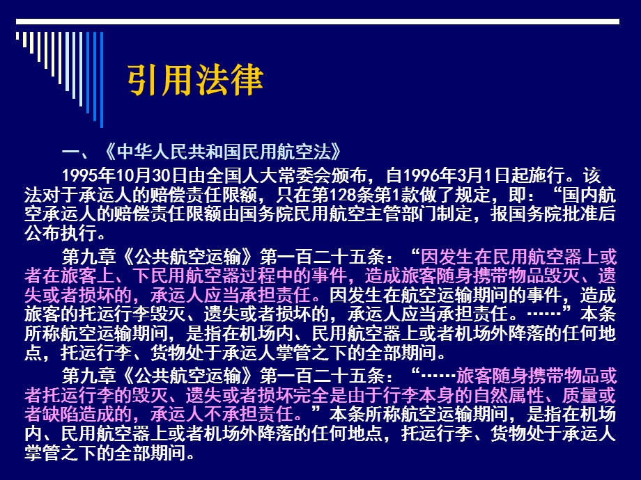 旅客投诉处理案例乘务员培训选自网.ppt_第2页