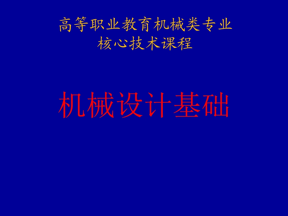 平行轴线齿轮传动.ppt_第1页