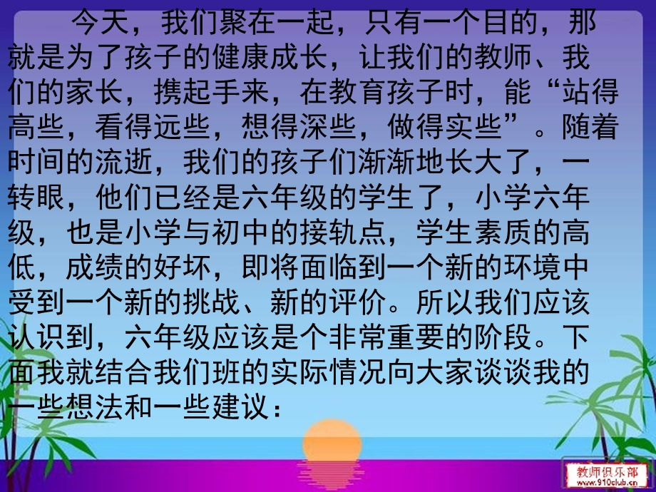 六年级下学期家长会课件.ppt_第3页