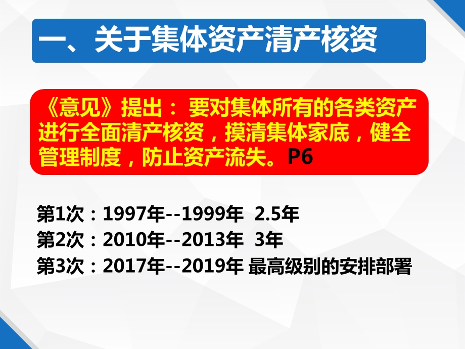 农业部经管司农村集体清产核资组织登记培训.ppt_第2页