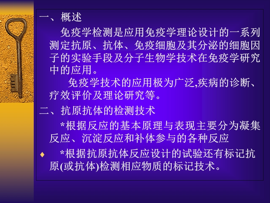 免疫学检测与抗体技术.ppt_第2页