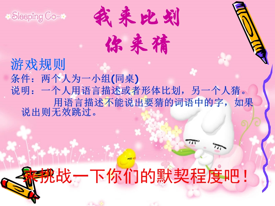 六一儿童节猜词语.ppt_第1页