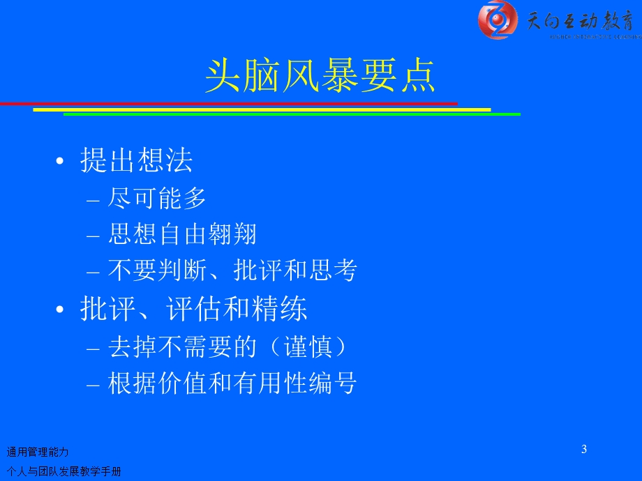 教学手册配套资料.ppt_第3页