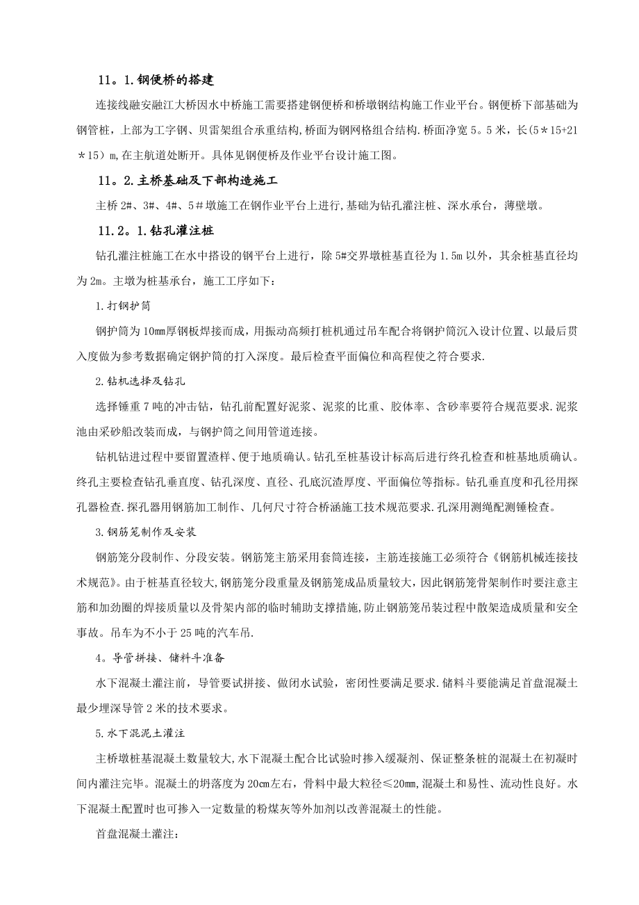 三柳高速融安连接线融江大桥施工技术方案.doc_第3页