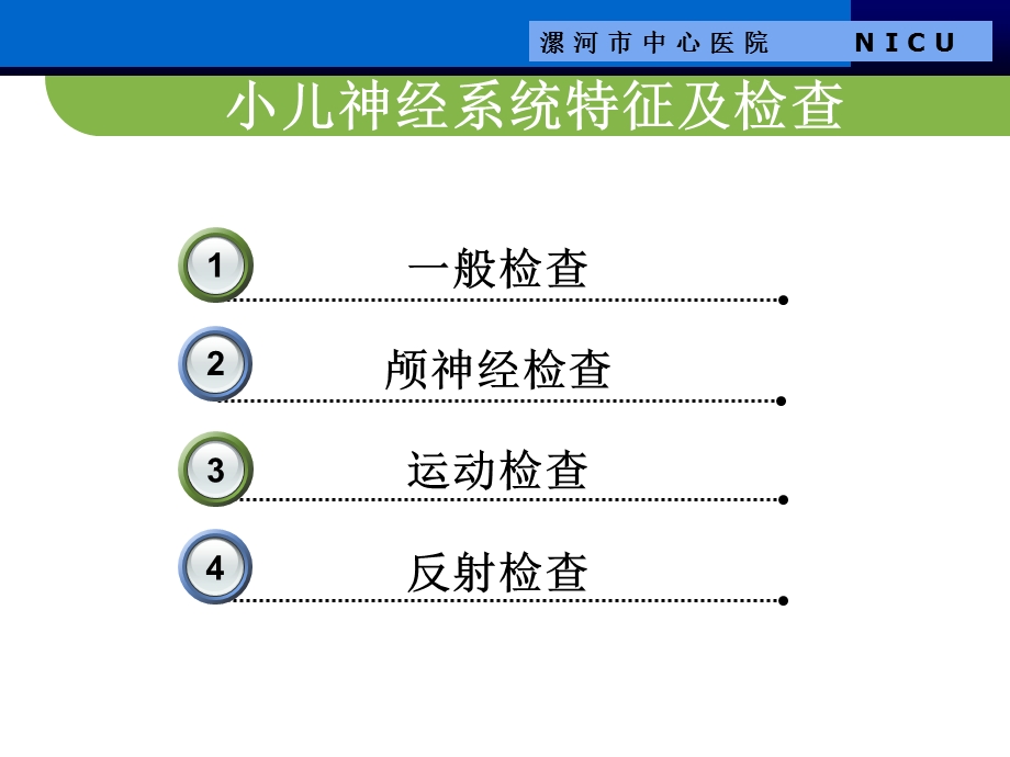 小儿脑炎的护理.ppt_第2页