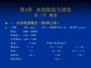 工业给水处理3章离子交换.ppt