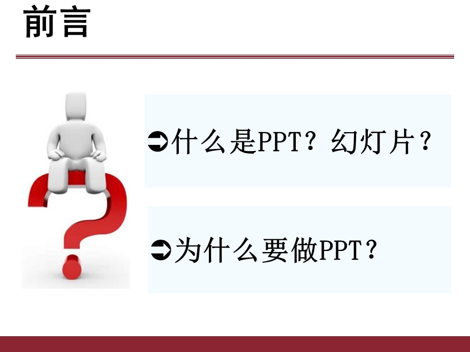 制作PPT的6个关键点.ppt_第3页