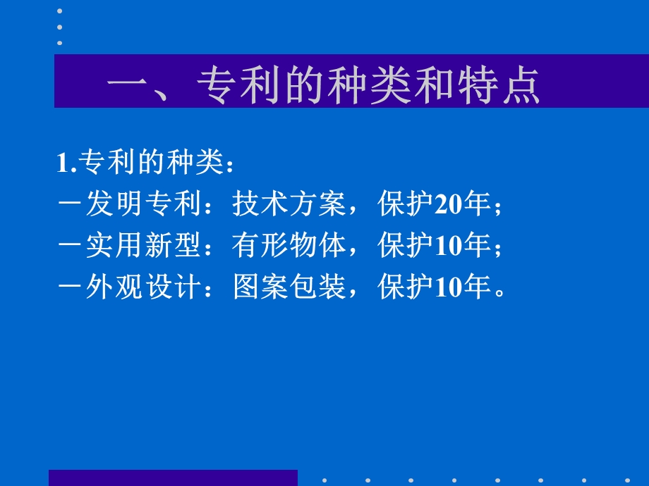 医药领域专利申请与专利保护策略(曹津燕).ppt_第3页