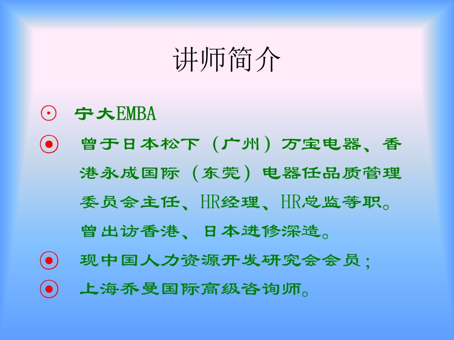 培训讲师的培训.ppt_第2页