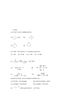 第十一章醛酮习题.doc