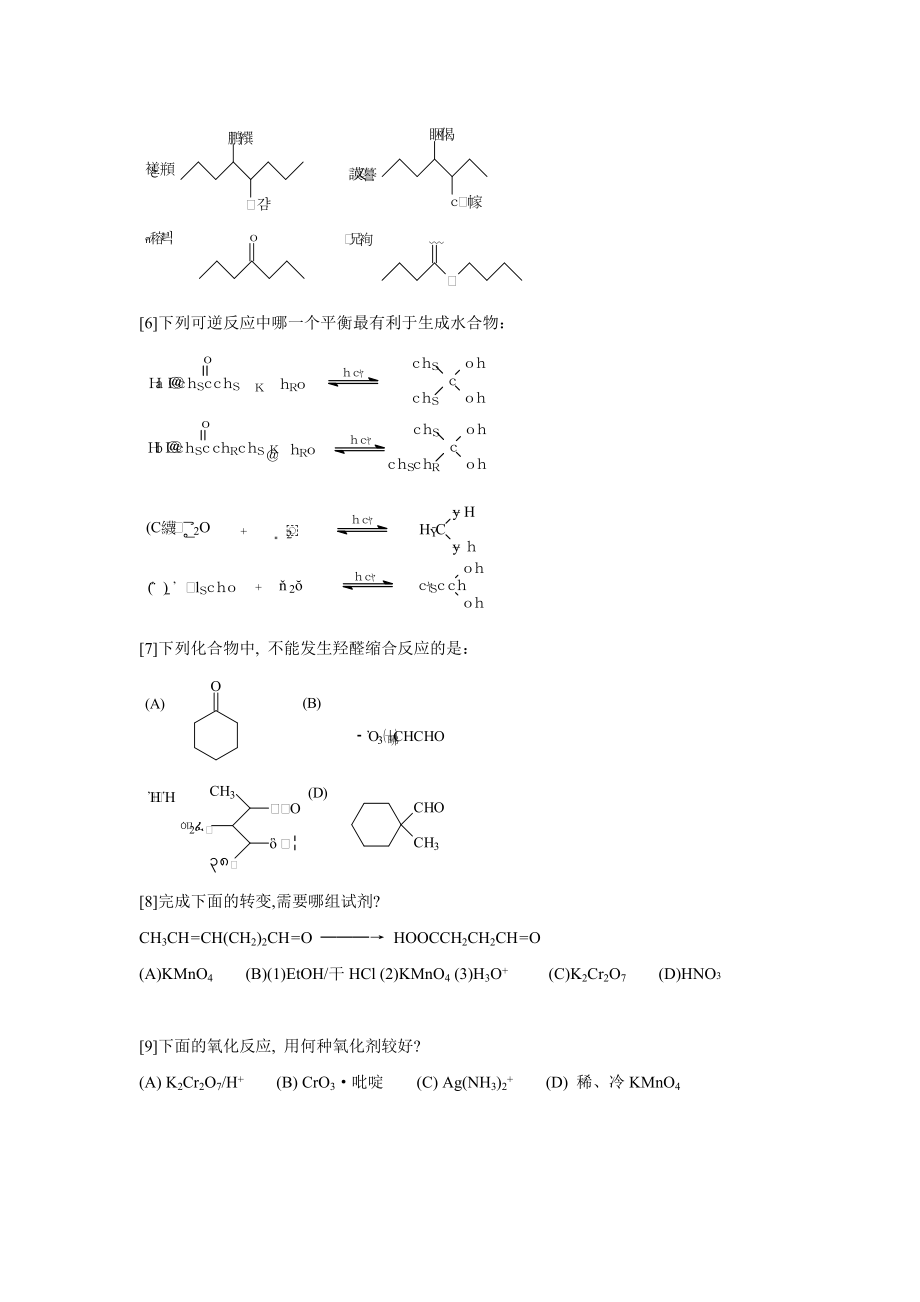 第十一章醛酮习题.doc_第2页