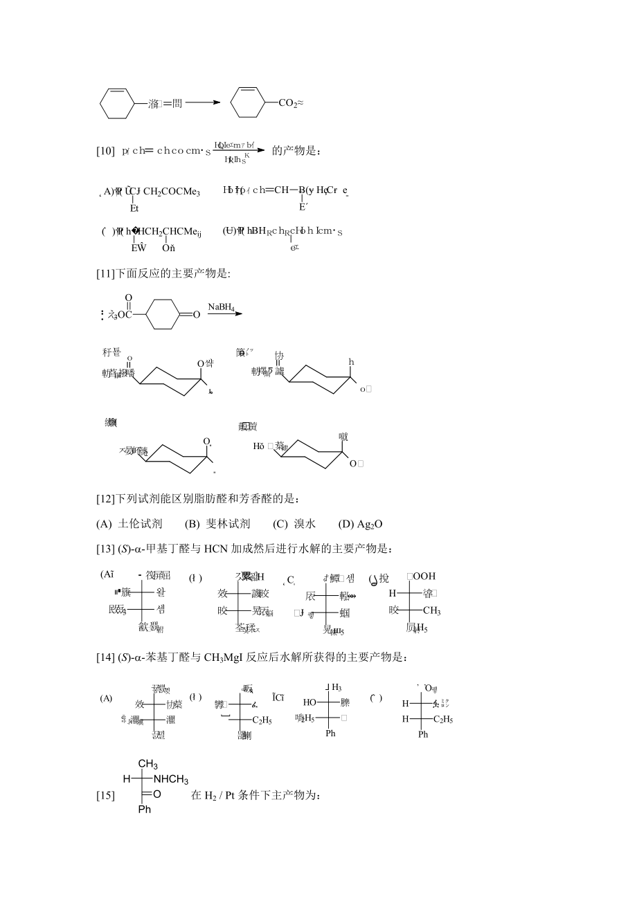 第十一章醛酮习题.doc_第3页