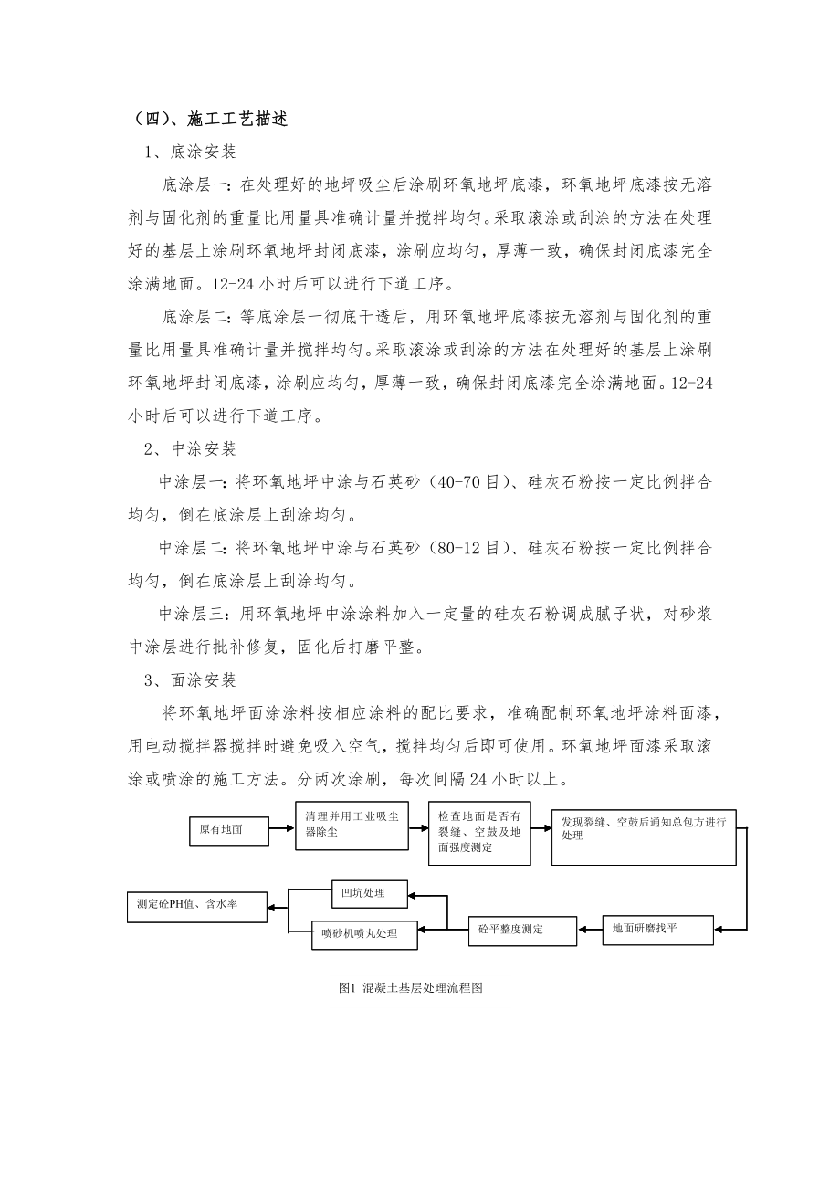 停车场工程施工工艺及要求内容.doc_第3页