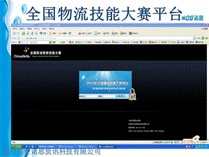 全国物流技能大赛平台.ppt