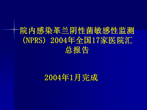 抗生素合理应用精华5.ppt