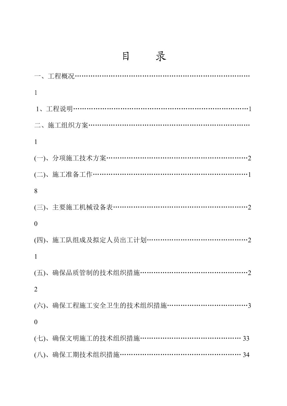 住宅楼消防工程施工组织设计方案[1].doc_第2页