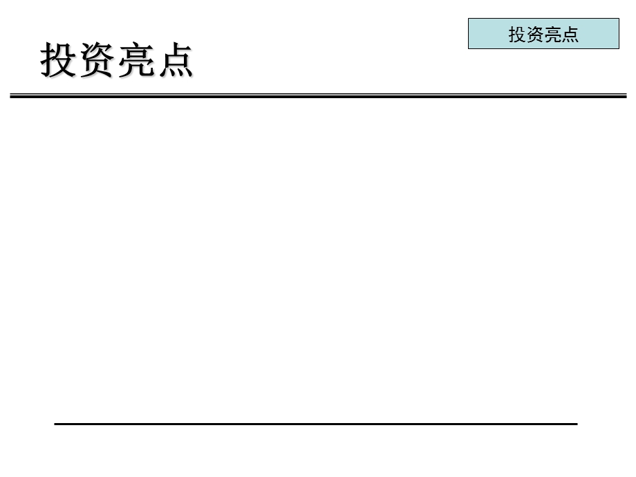 投资项目尽职调查报告模板.ppt_第3页