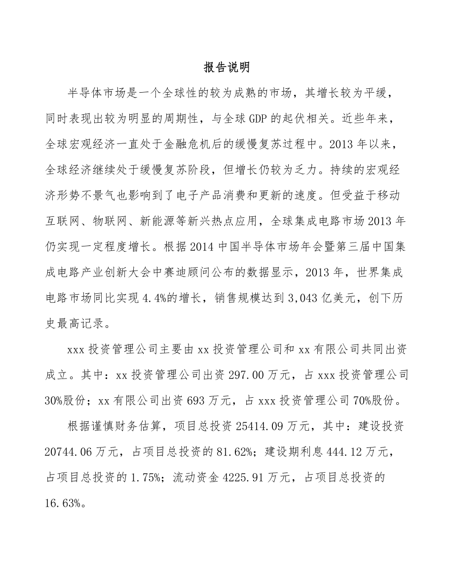 兰州关于成立微波集成电路公司可行性研究报告.docx_第2页