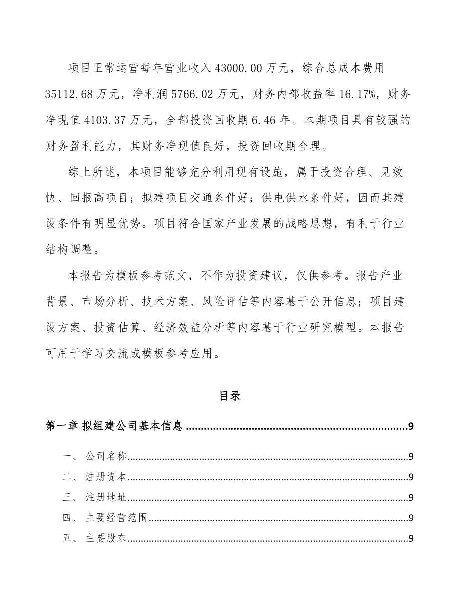 兰州关于成立微波集成电路公司可行性研究报告.docx_第3页