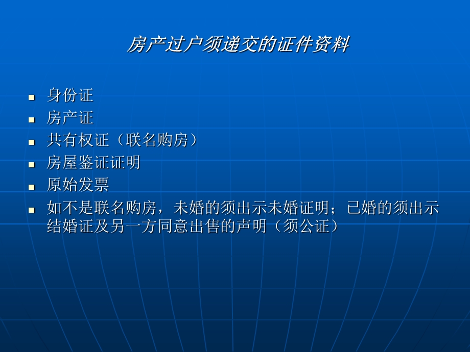 手房交易流程及交易税.ppt_第3页