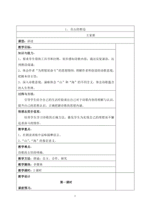 人教版七年级上册语文教案.doc