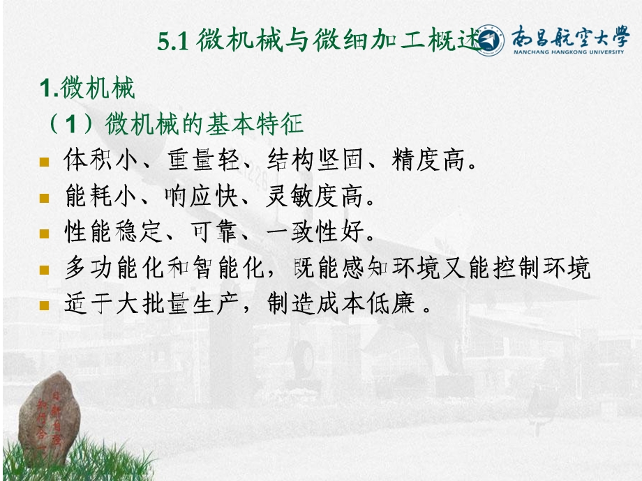 先进制造技术第5章微细加工.ppt_第2页