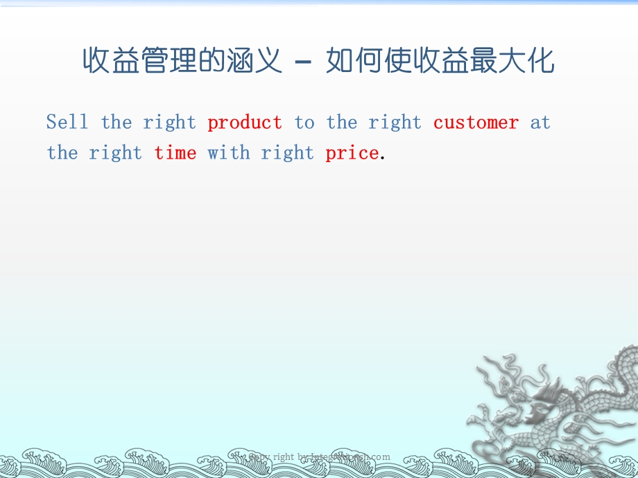 做好收益管理的有效性条件.ppt_第2页