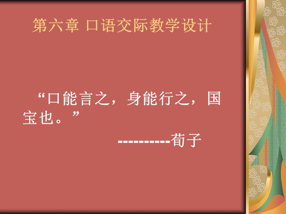 口语交际教学设计.ppt_第1页