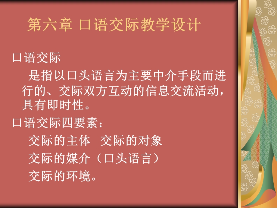 口语交际教学设计.ppt_第3页