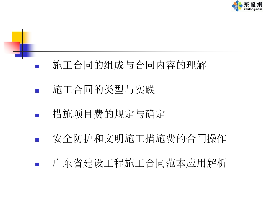 施工合同范本应用与实务.ppt_第2页