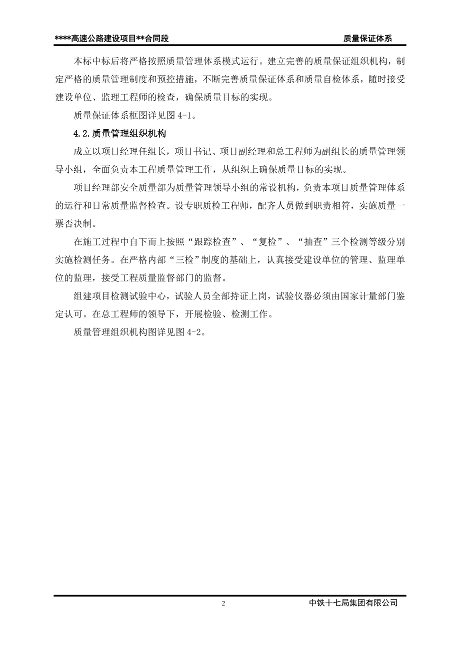 公路施工质量保证体系(DOC).doc_第2页