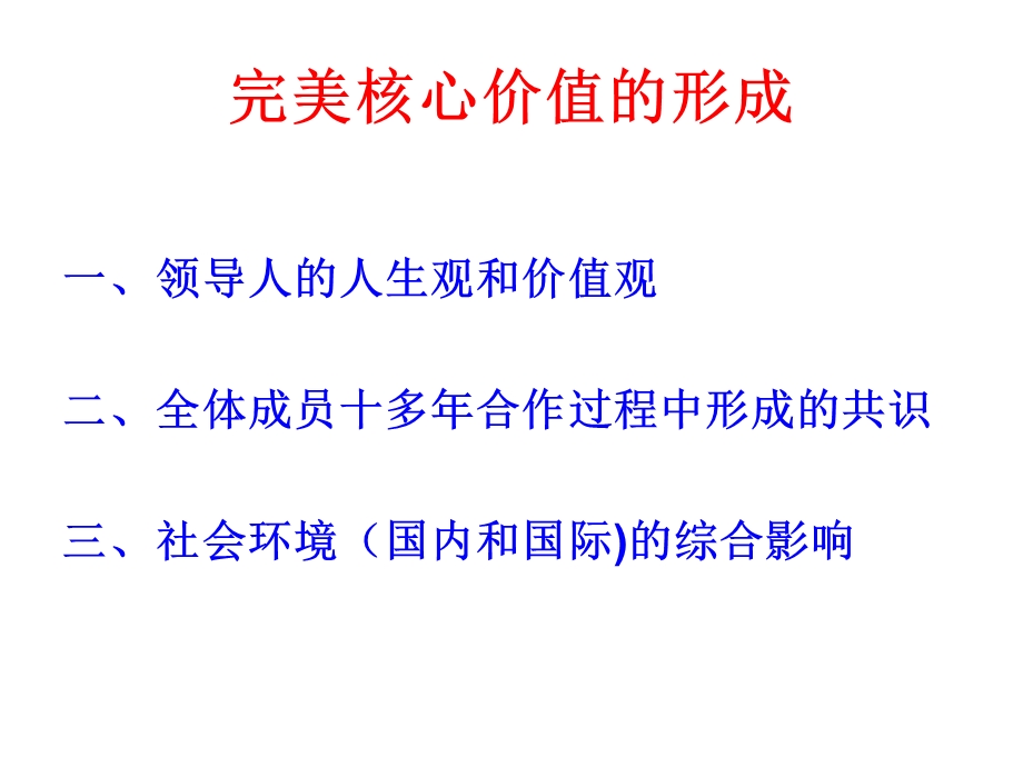 完美的核心价值.ppt_第3页