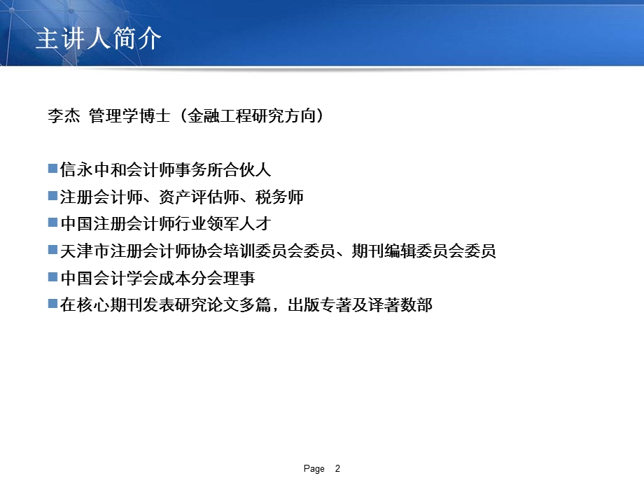 内部控制审计实务与案例讲解.ppt_第2页