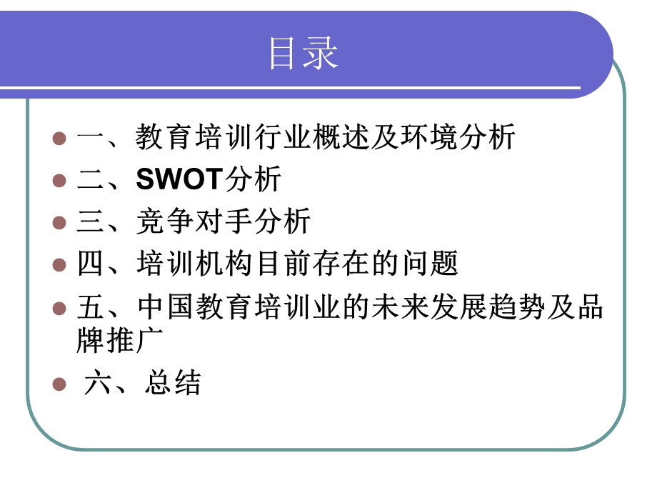 教育培训机构分析.ppt_第2页