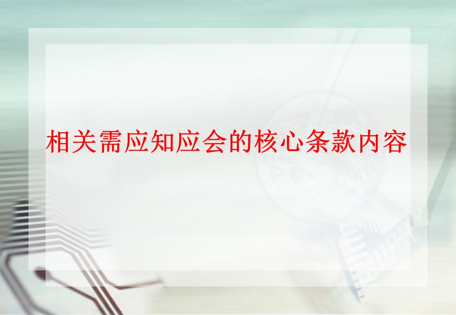 医务处医师知识培训.ppt_第2页