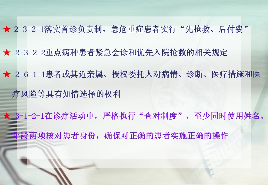 医务处医师知识培训.ppt_第3页