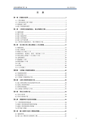 滨河东路贯通工程三标施工组织设计.doc